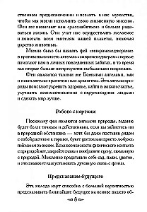 Карты - Магическая сила фей (44 карты+инструкция)