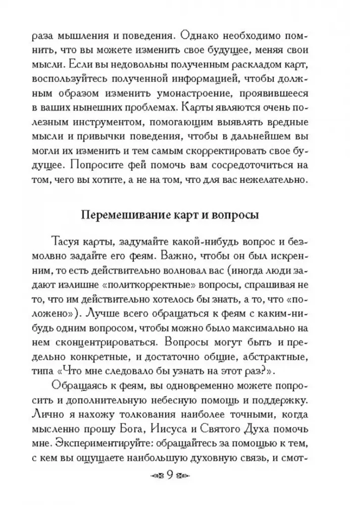 Карты - Магическая сила фей (44 карты+инструкция)