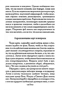 Карты - Магическая сила фей (44 карты+инструкция)