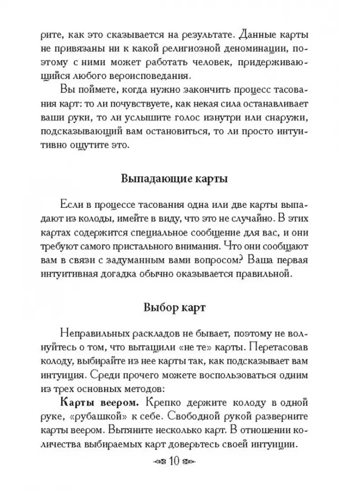 Карты - Магическая сила фей (44 карты+инструкция)