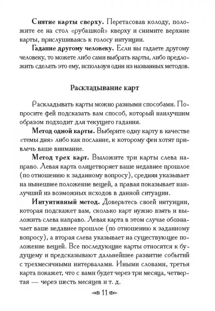 Карты - Магическая сила фей (44 карты+инструкция)