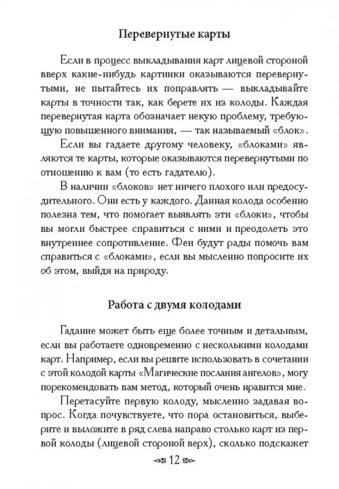 Карты - Магическая сила фей (44 карты+инструкция)