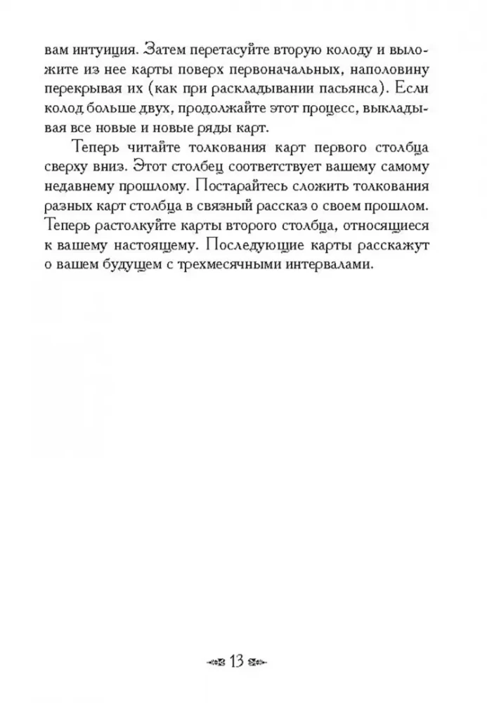 Карты - Магическая сила фей (44 карты+инструкция)