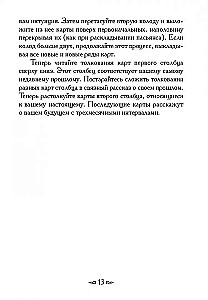 Карты - Магическая сила фей (44 карты+инструкция)