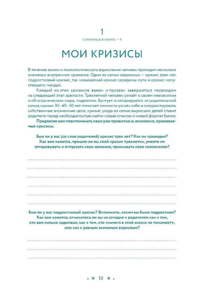В тебе есть всё. Тетрадь для самопознания