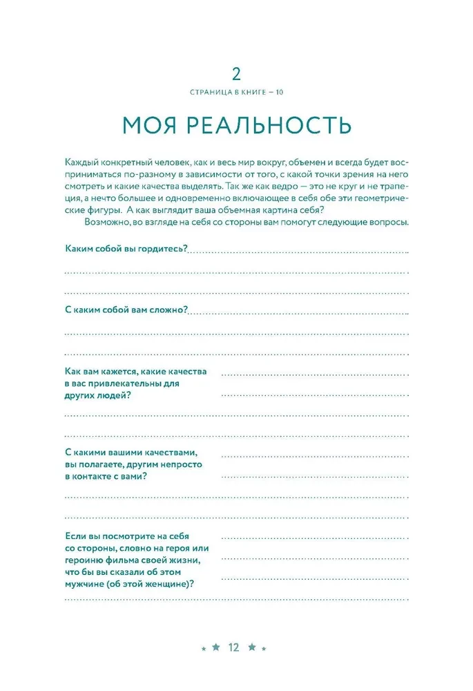 В тебе есть всё. Тетрадь для самопознания