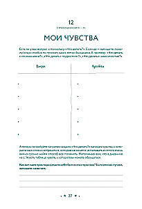 В тебе есть всё. Тетрадь для самопознания