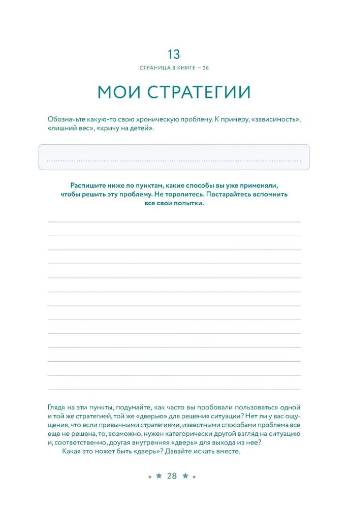 В тебе есть всё. Тетрадь для самопознания