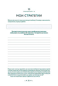 В тебе есть всё. Тетрадь для самопознания