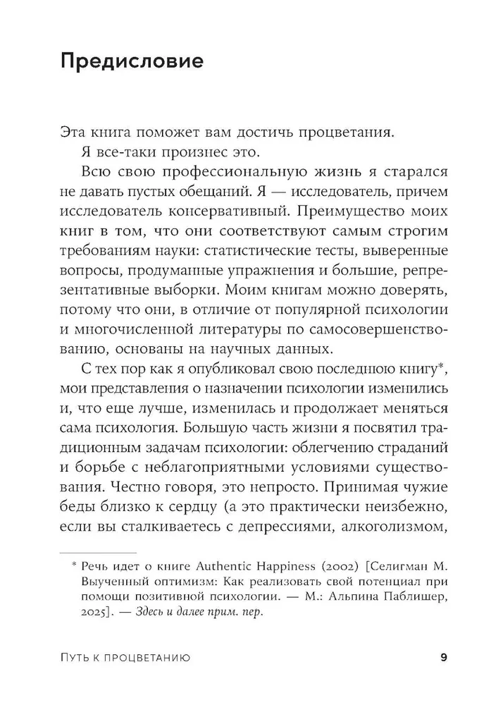 Ceļš uz labklājību. Jauna izpratne par laimi un labklājību
