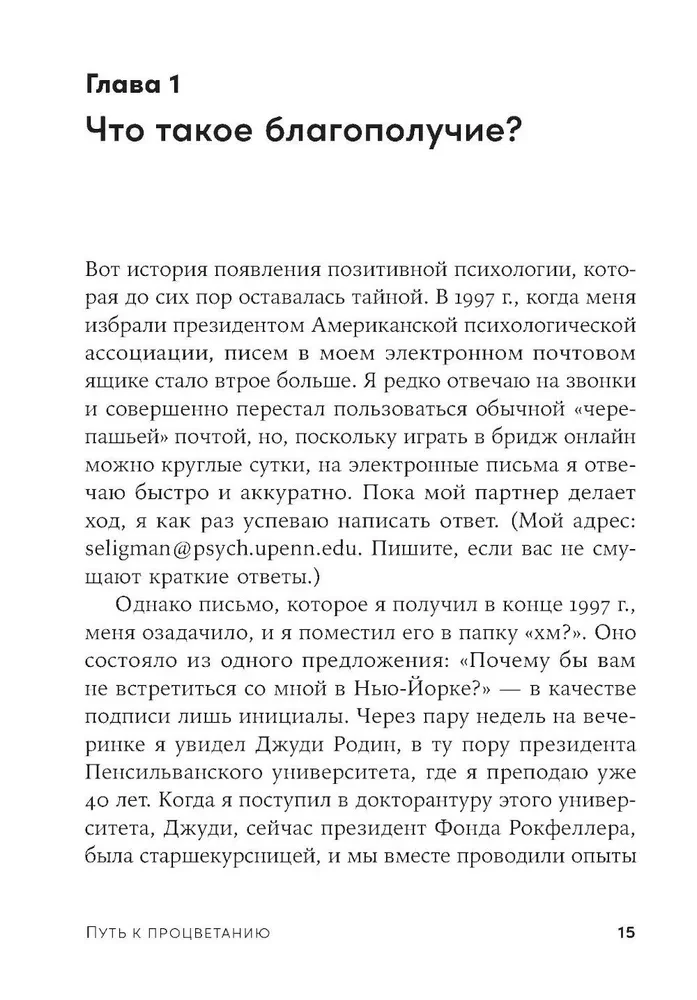 Ceļš uz labklājību. Jauna izpratne par laimi un labklājību