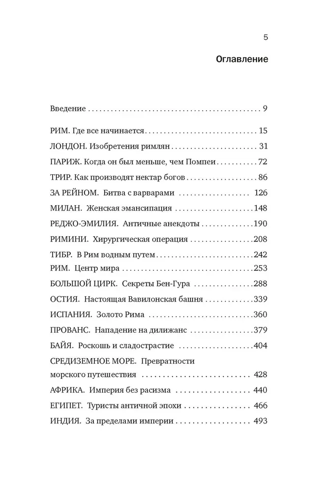 Bezgalīgā Romas impērija. Ziedu laiks un pasaules iekarošana