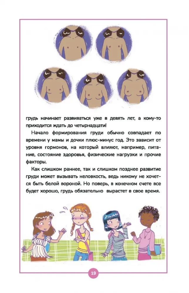 Grāmata par meitenēm un meitenēm