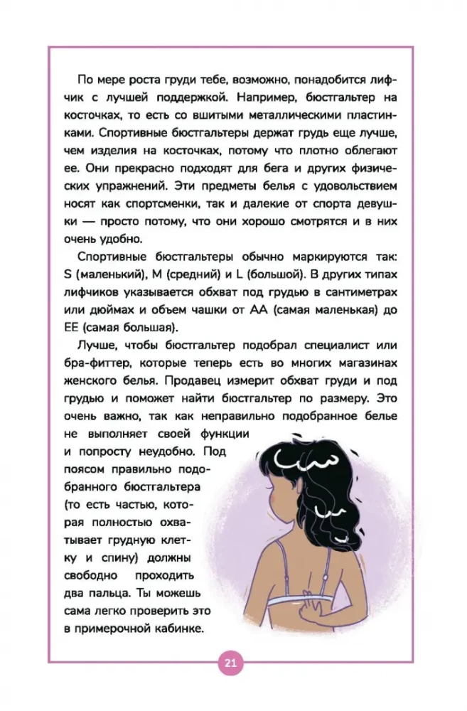 Grāmata par meitenēm un meitenēm