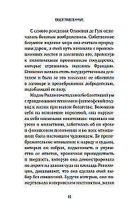 Galvas nocirstās. Traģiskā Marijas Antuanetes, madāmas Djuvari, madāmas Rolānas un Olimpijas de Guž stāsts