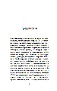 Galvas nocirstās. Traģiskā Marijas Antuanetes, madāmas Djuvari, madāmas Rolānas un Olimpijas de Guž stāsts