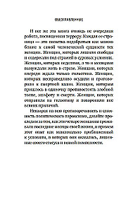 Galvas nocirstās. Traģiskā Marijas Antuanetes, madāmas Djuvari, madāmas Rolānas un Olimpijas de Guž stāsts