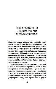 Galvas nocirstās. Traģiskā Marijas Antuanetes, madāmas Djuvari, madāmas Rolānas un Olimpijas de Guž stāsts