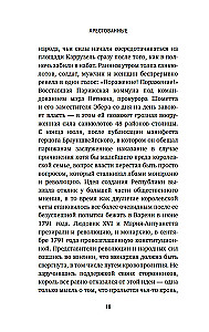 Galvas nocirstās. Traģiskā Marijas Antuanetes, madāmas Djuvari, madāmas Rolānas un Olimpijas de Guž stāsts