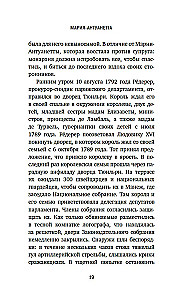 Galvas nocirstās. Traģiskā Marijas Antuanetes, madāmas Djuvari, madāmas Rolānas un Olimpijas de Guž stāsts