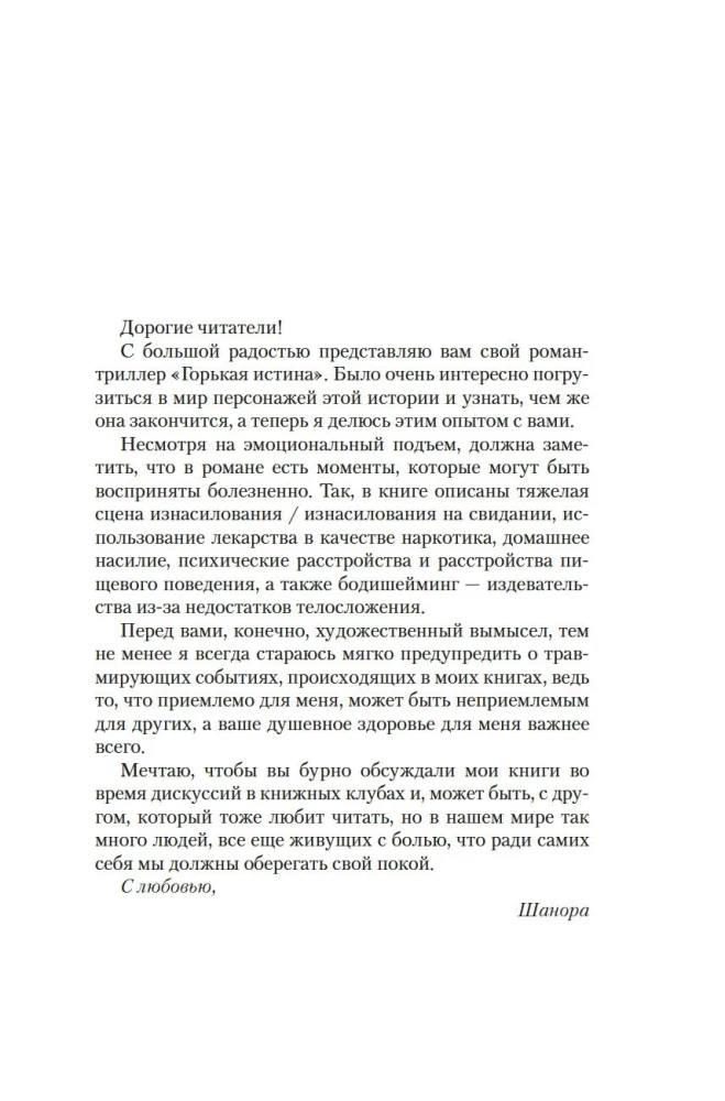 Горькая истина