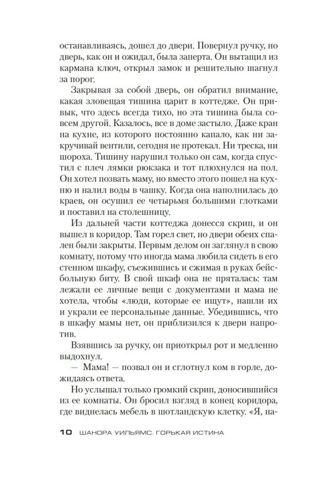 Горькая истина