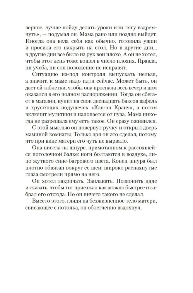 Горькая истина