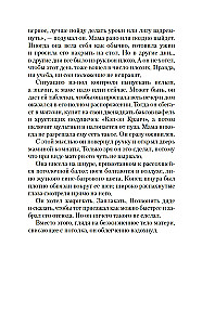 Горькая истина