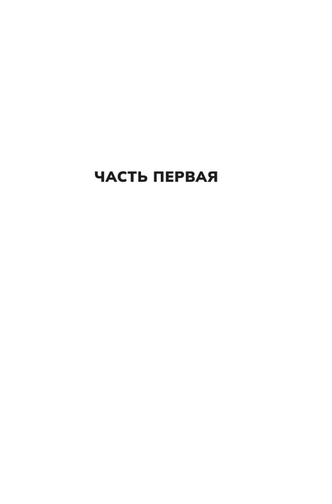 Горькая истина