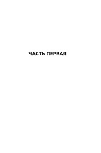Горькая истина