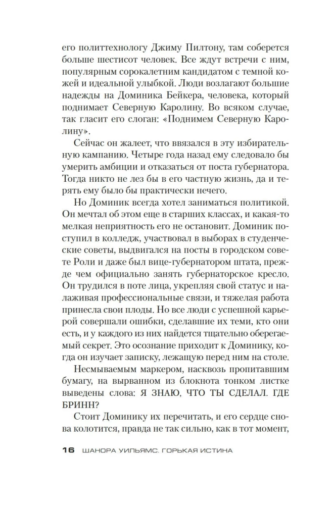 Горькая истина