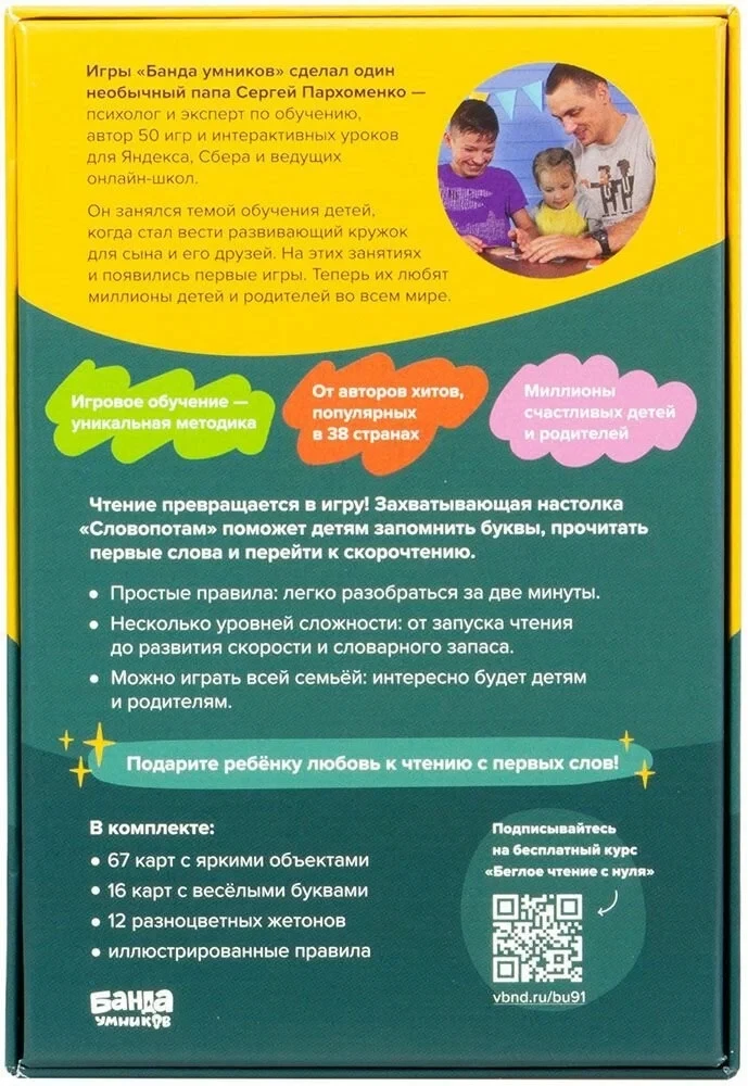 Настольная игра - Словопотам
