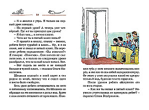 Vītja Malējevs skolā un mājās