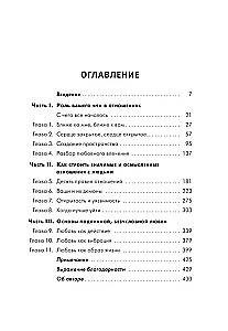 Ближе к любви: Как привлечь правильные отношения и укрепить связь