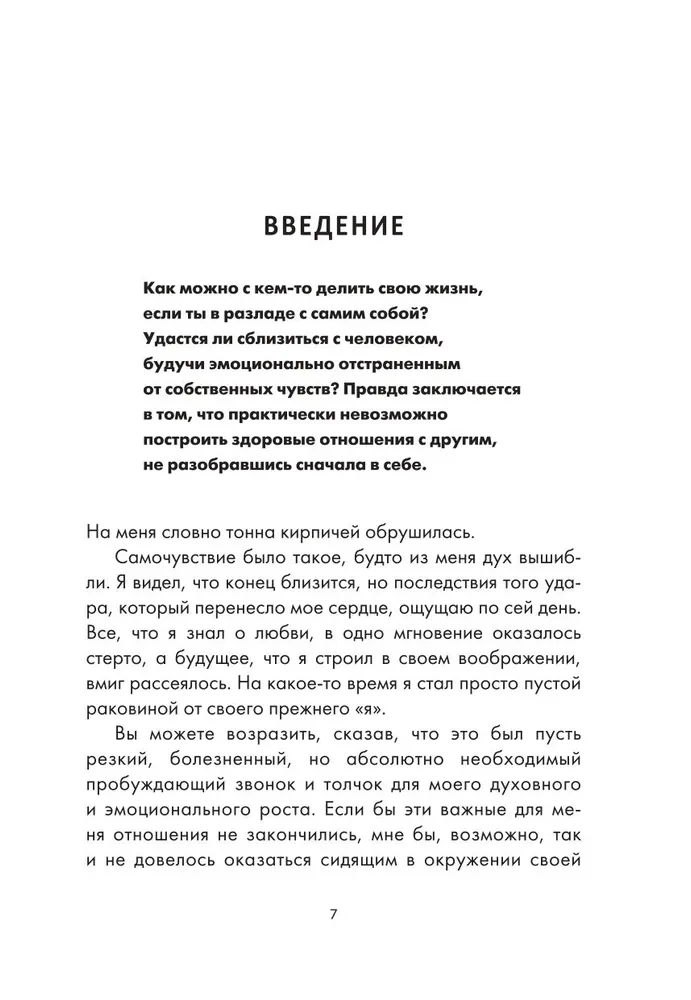 Ближе к любви: Как привлечь правильные отношения и укрепить связь