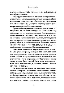 Ближе к любви: Как привлечь правильные отношения и укрепить связь