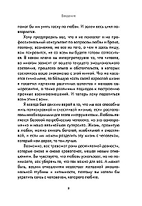 Ближе к любви: Как привлечь правильные отношения и укрепить связь