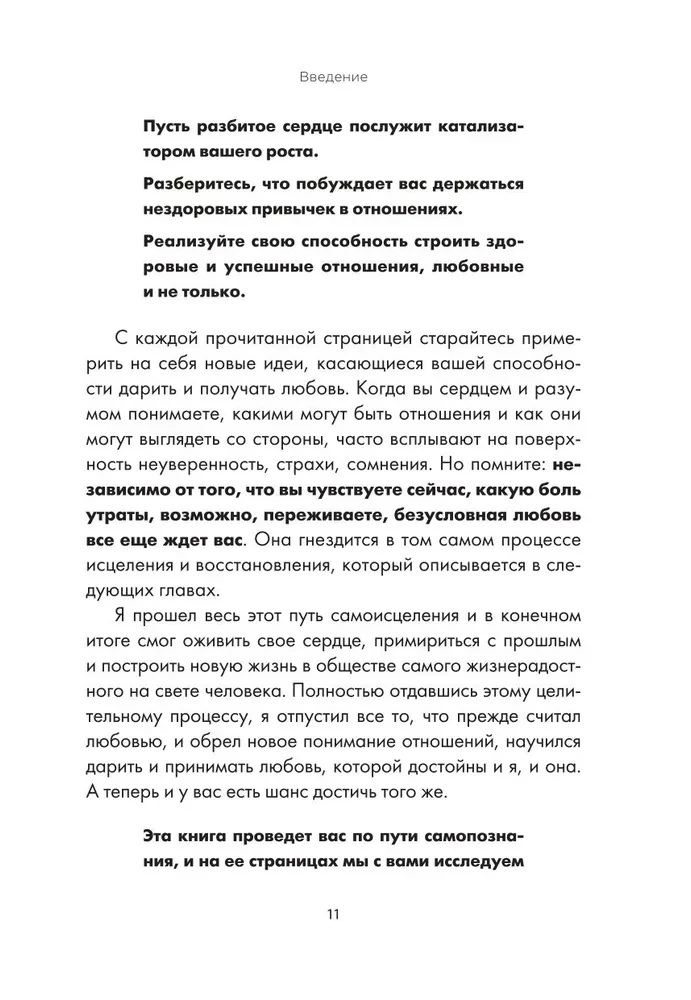 Ближе к любви: Как привлечь правильные отношения и укрепить связь