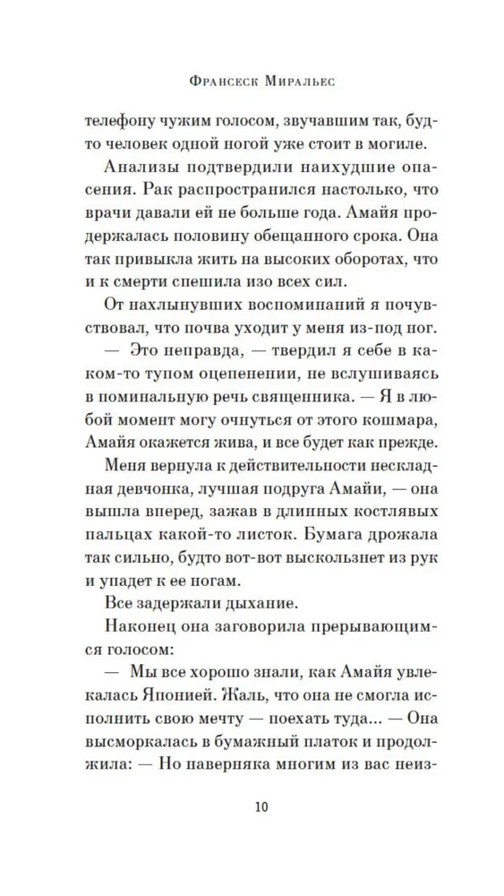 Сакура любви. Мой японский квест