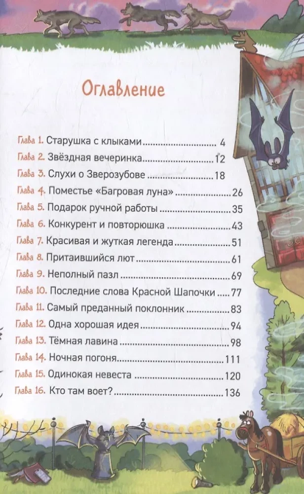 Mednieki pēc mītiem. 6. Lielā ļauno vilku muiža
