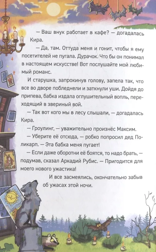 Mednieki pēc mītiem. 6. Lielā ļauno vilku muiža
