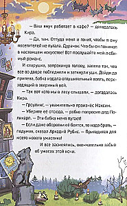 Mednieki pēc mītiem. 6. Lielā ļauno vilku muiža