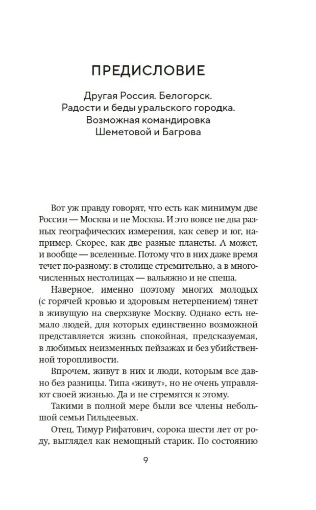 Белая река, черный асфальт