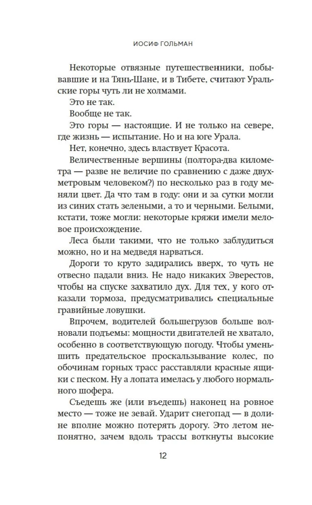 Белая река, черный асфальт