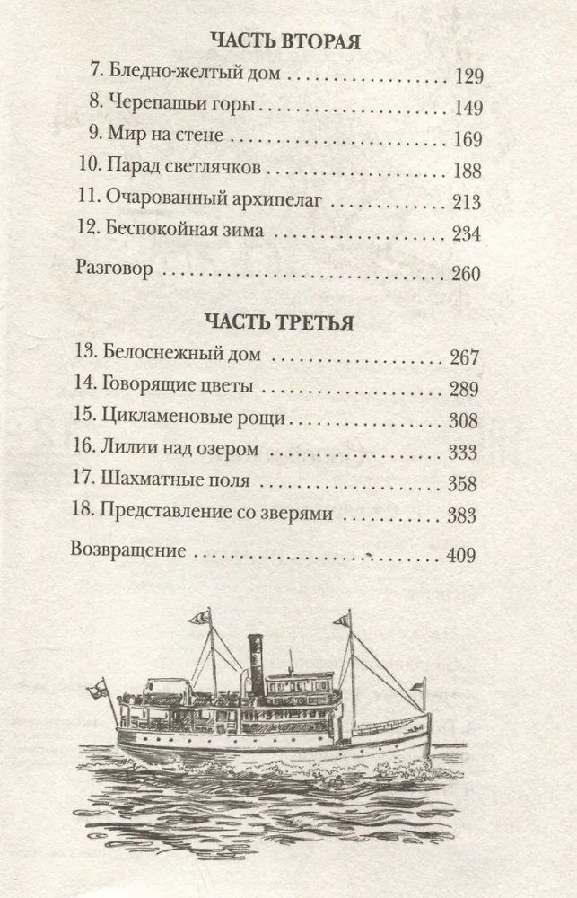 Mana ģimene un citi zvēri