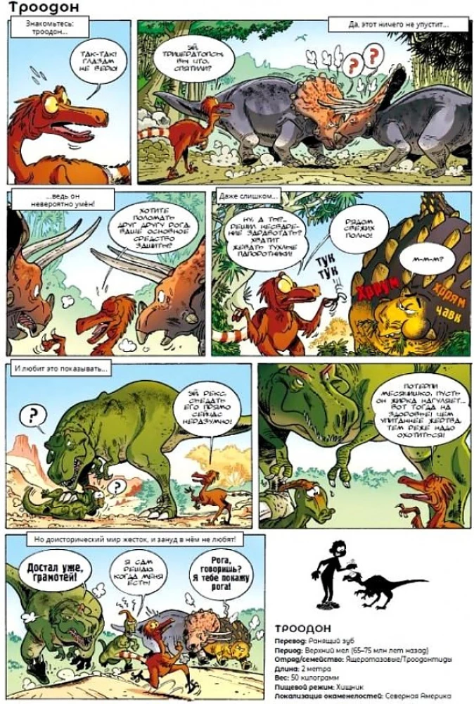 Dinozauri komiksos. 1. sējums