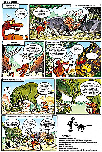 Dinozauri komiksos. 1. sējums