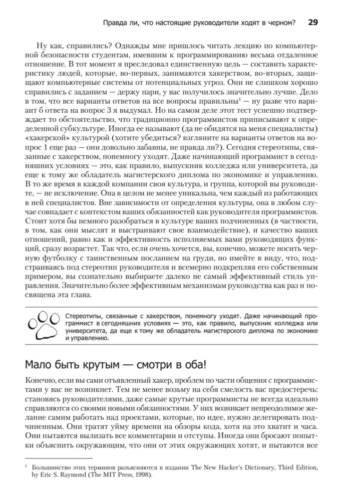 Kā ganīt kaķus. Norādījumi programmētājiem, kas vada citus programmētājus