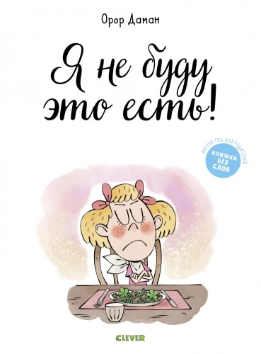 Es to neēdīšu!