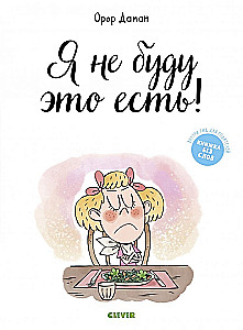 Es to neēdīšu!